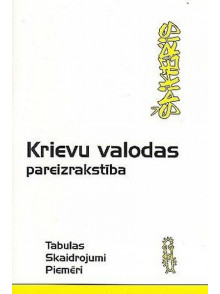 Špikeris. Krievu valodas pareizrakstība