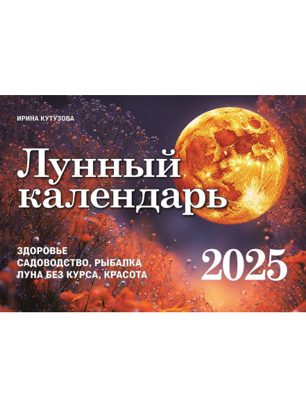 Lunniy sienas kalendārs 2025